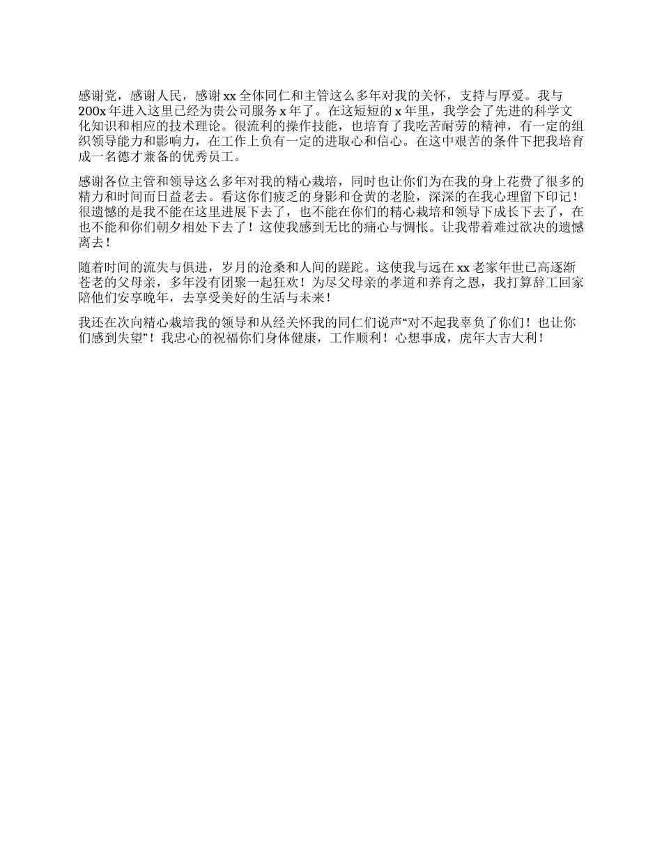 2024年最新标准辞职信_第1页