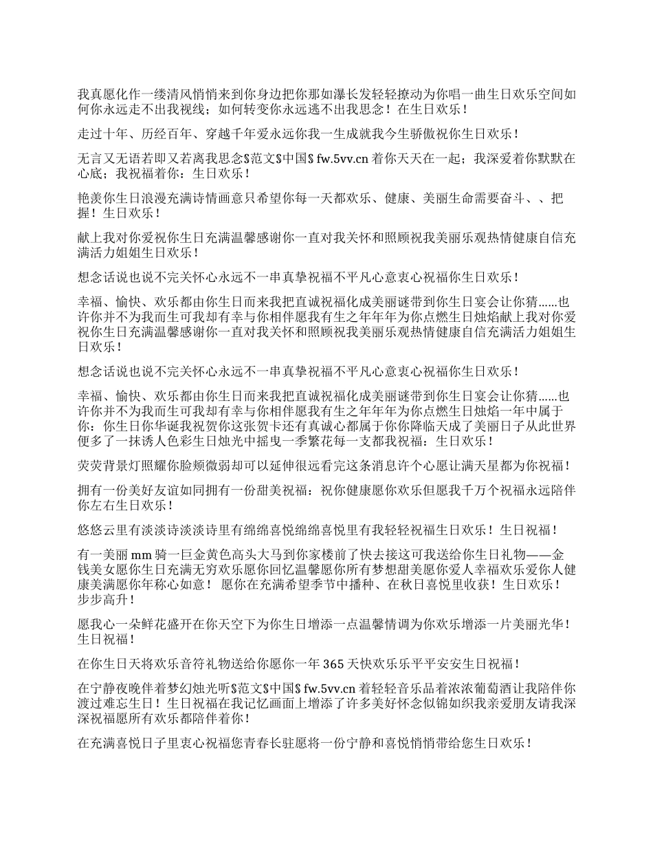 2024年最新生日祝福短信大全_第1页