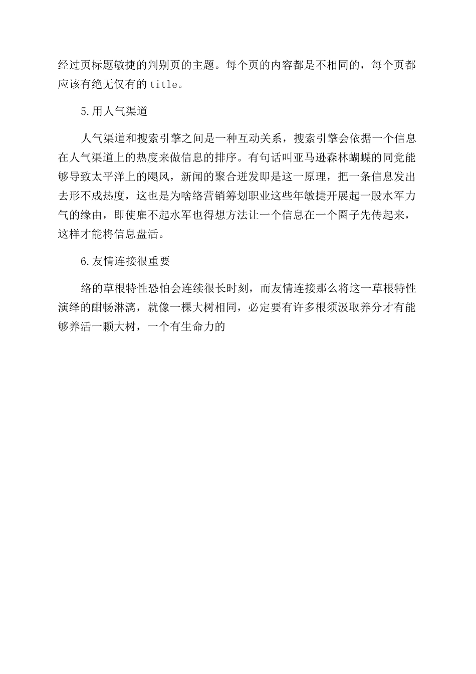 2024年最新的网络营销策划技巧_第3页