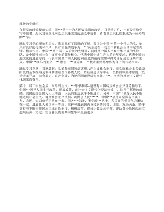 2024年最新研究生进党申请书-研究生入党申请书