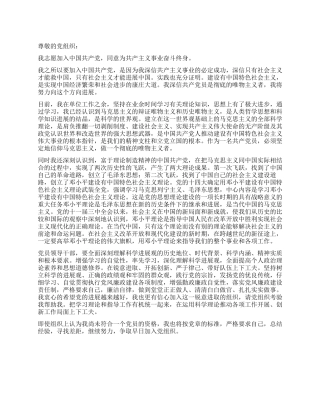 2024年最新社会工作人员通用入党申请书