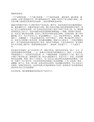 2024年最新的入党转正思想汇报