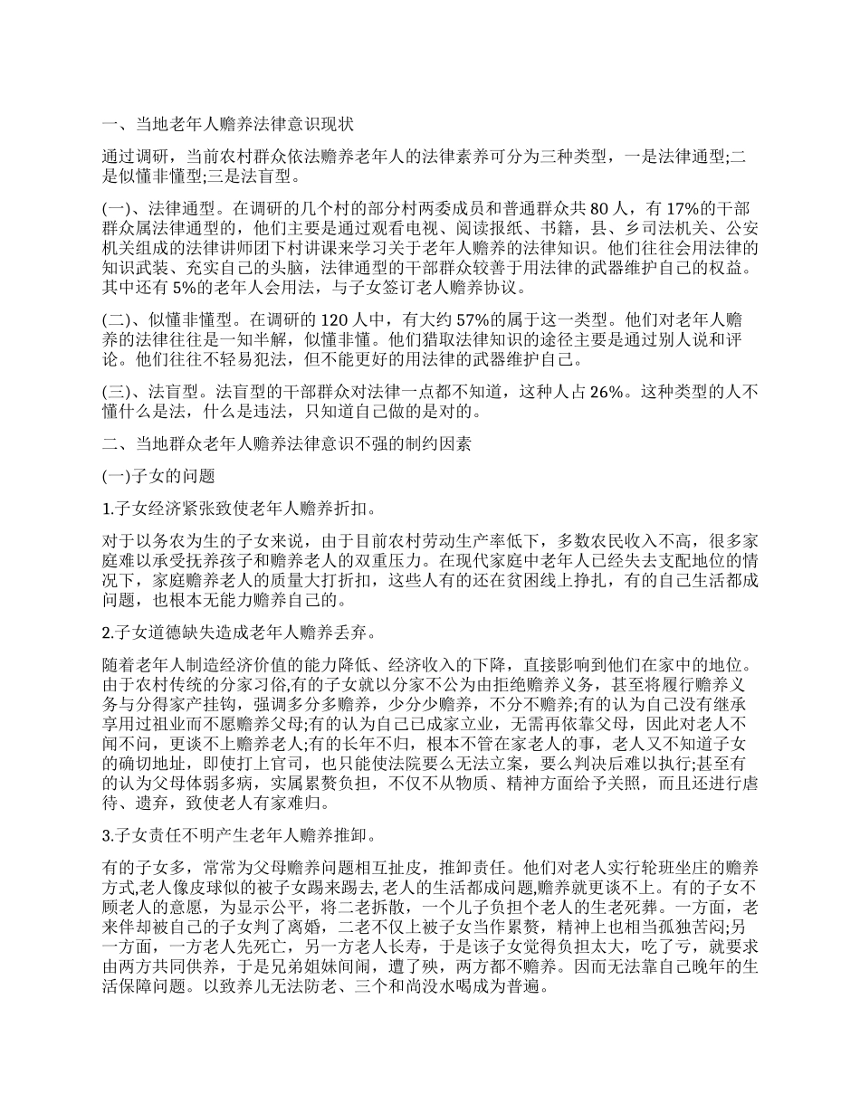 2024年最新社会调查报告_第1页