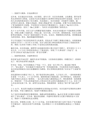 2024年最新社区“创先争优活动总结