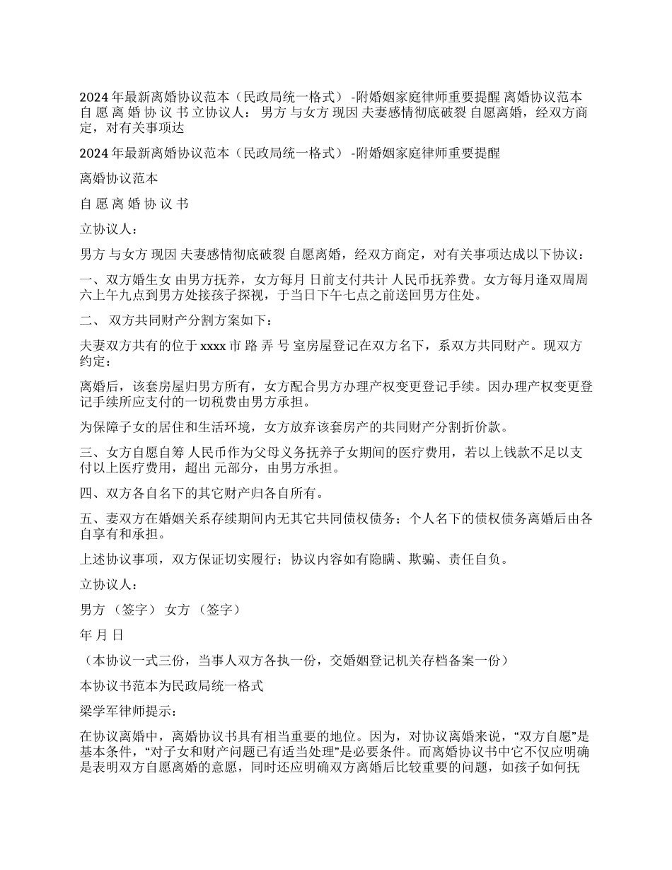 2024年最新离婚协议范本_第1页