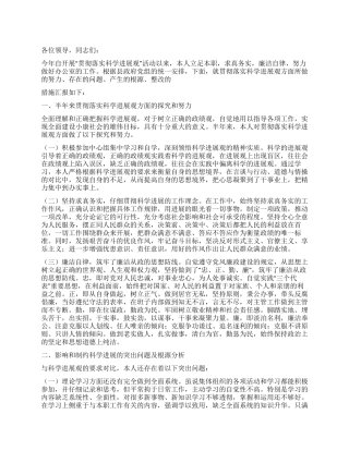 2024年最新科学发展观剖析整改材料