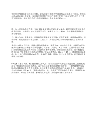 2024年最新社区创先争优活动阶段性总结