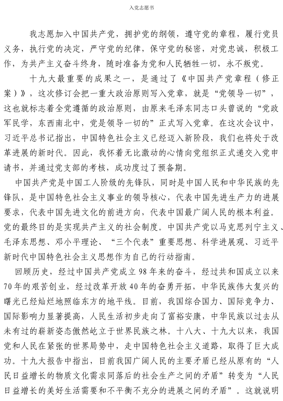 2024年最新精品入党志愿书2000字_第1页