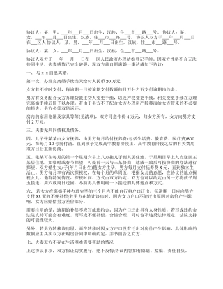 2024年最新离婚协议书