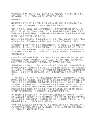 2024年最新精选大学生进党申请书范文-大学生入党申请书