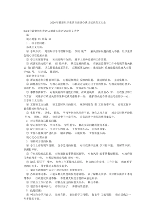 2024年最新组织生活方面谈心谈话记录范文大全