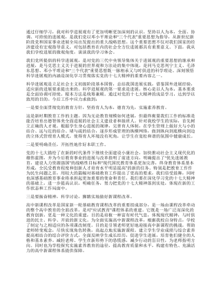 2024年最新科学发展观学习心得体会