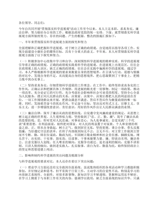 2024年最新科学发展观剖析整改材料报告