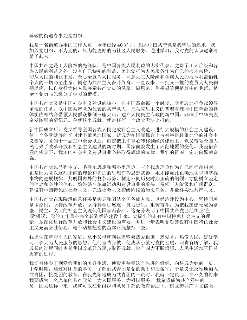 2024年最新街道办事处老员工入党申请书_第1页