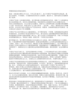 2024年最新街道办事处老员工入党申请书