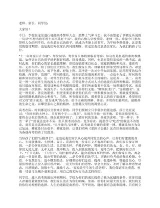 2024年最新誓师学生家长代表讲话稿