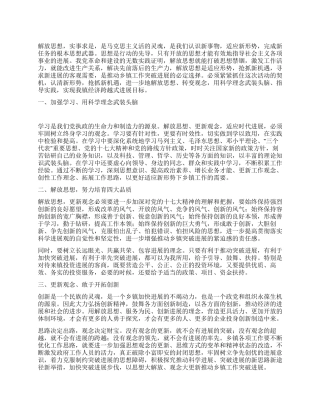 2024年最新解放思想大讨论个人心得体会