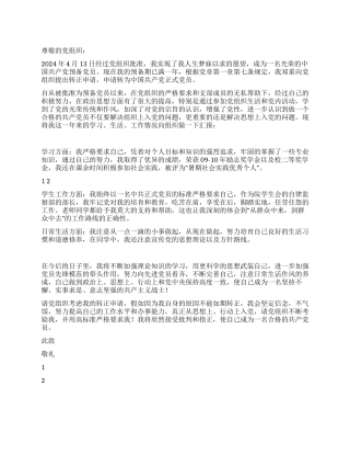 2024年最新转正申请书