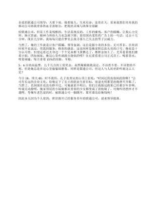 2024年最新辞职报告样本