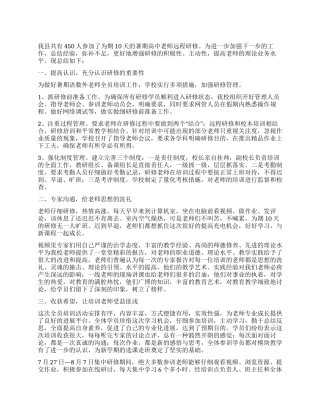 2024年最新远程研修工作总结