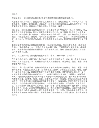 2024年最新重阳节国旗下讲话稿