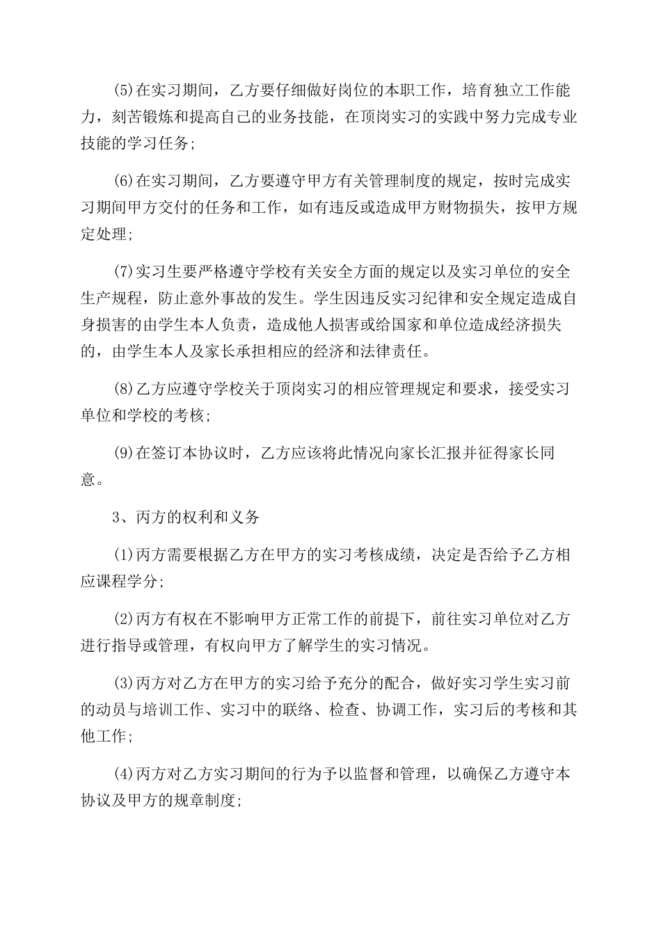 2024年最新顶岗实习协议范文_第3页