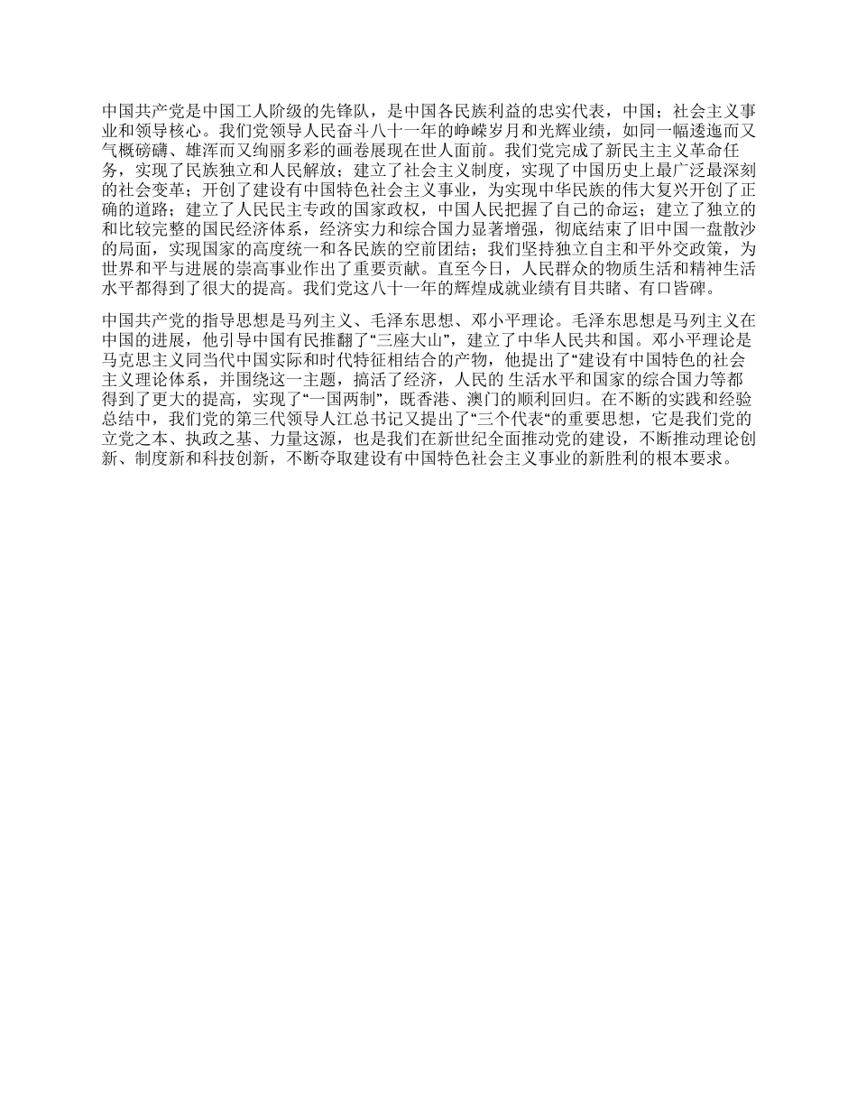 2024年最新预备党员的思想汇报_第2页