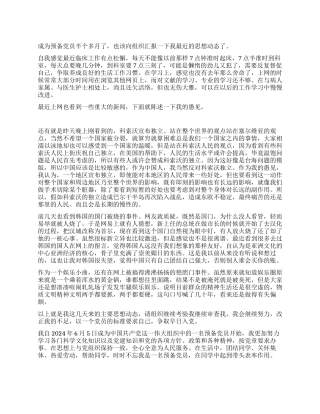 2024年最新预备党员的思想汇报