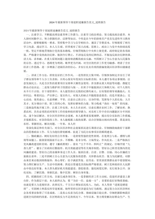 2024年最新领导干部述职述廉报告范文-述职报告