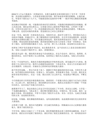 2024年最新预备党员自我总结