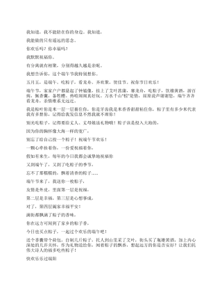2024年最温馨的端午节祝福短信