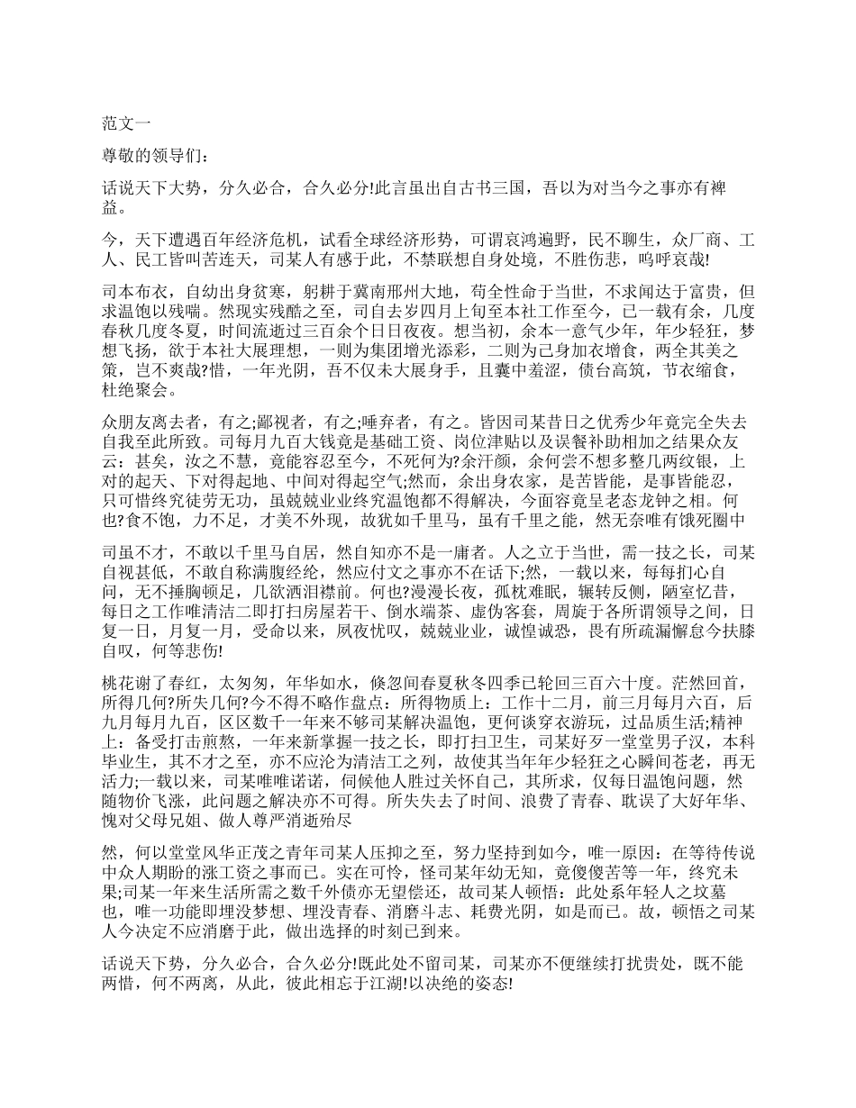 2024年最牛辞职报告4篇_第1页
