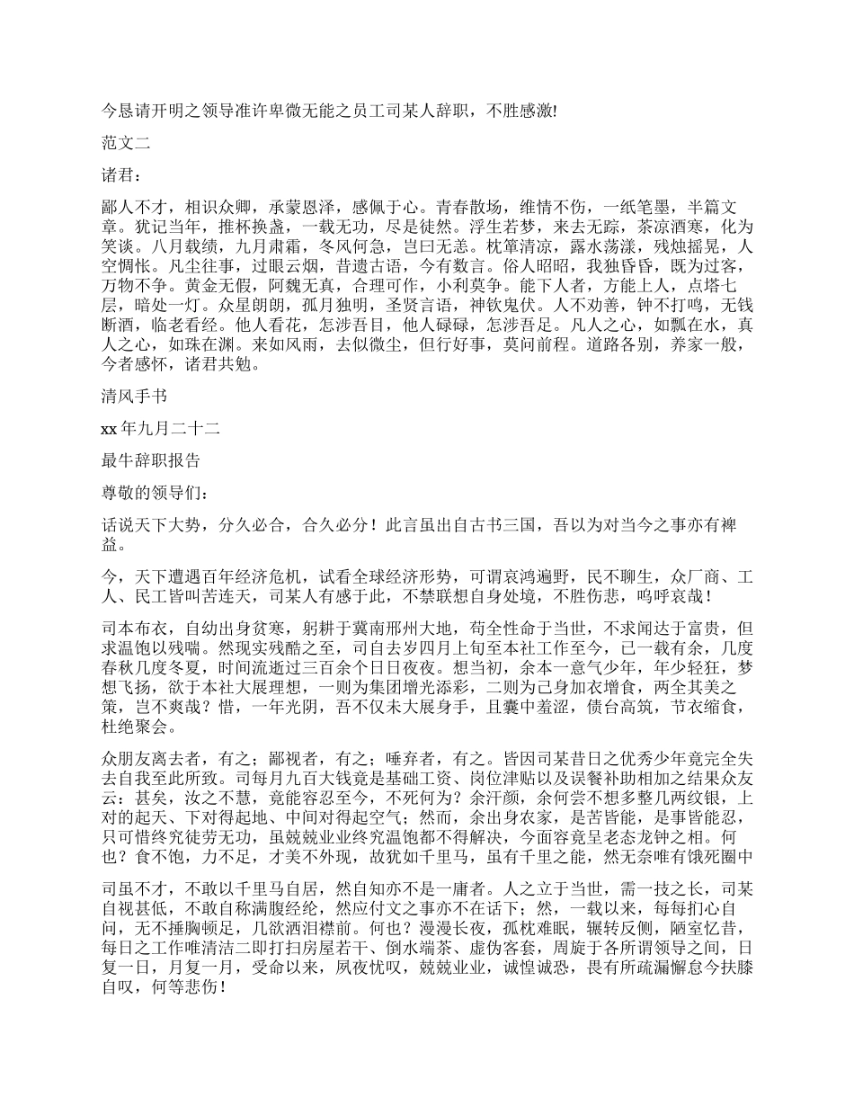 2024年最牛辞职报告4篇_第2页