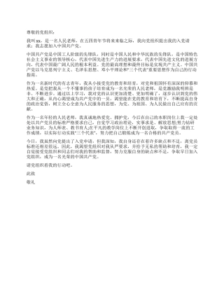 2024年最新青年教师的入党申请书