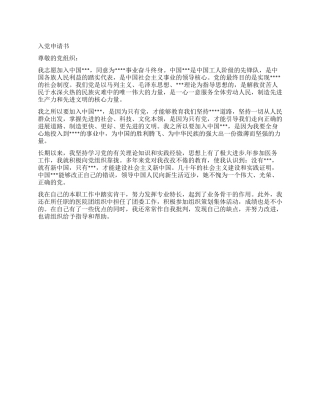 2024年最精湛的入党申请书范文5篇