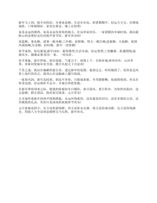 2024年最流行的新年祝福