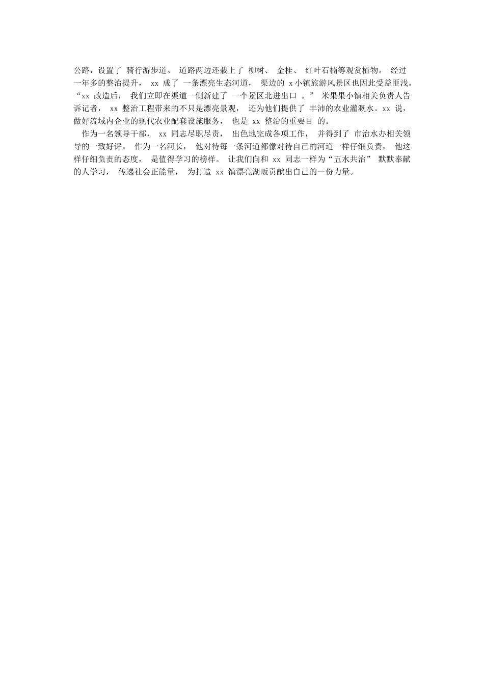 2024年最美河长先进事迹材料_第2页