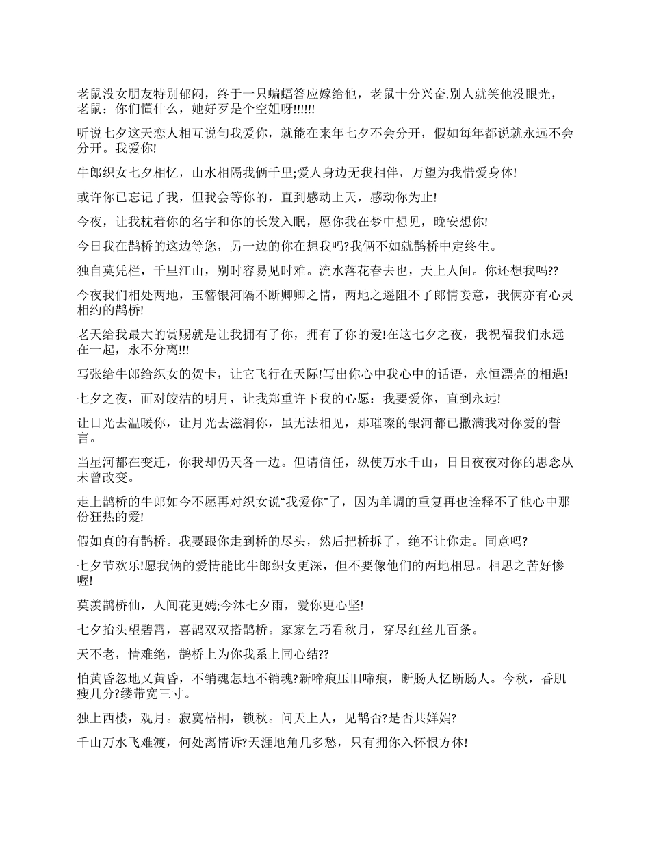 2024年最生猛的七夕情人节短信图片_第1页