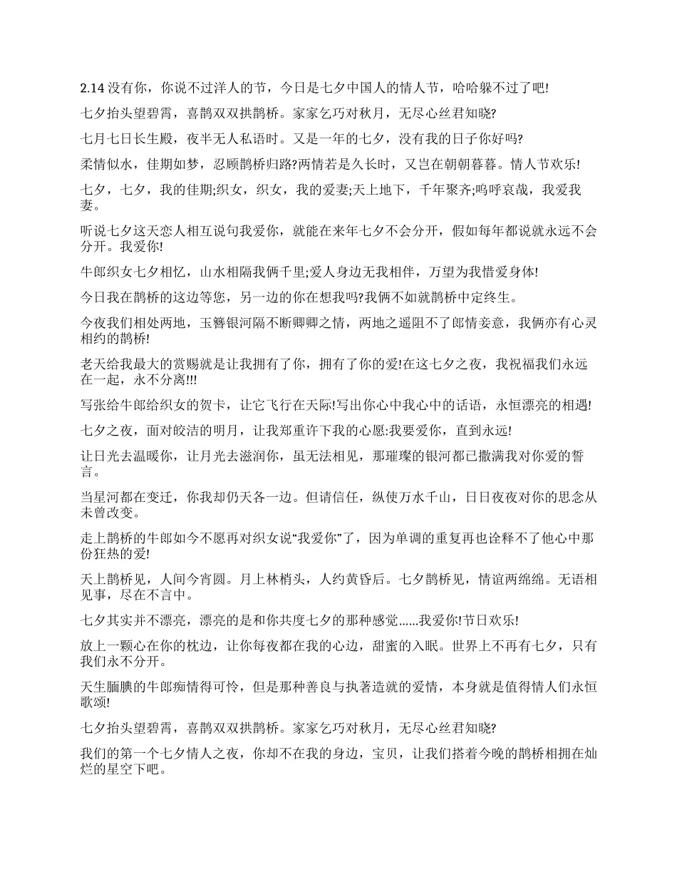 2024年最生猛的七夕情人节短信图片_第2页