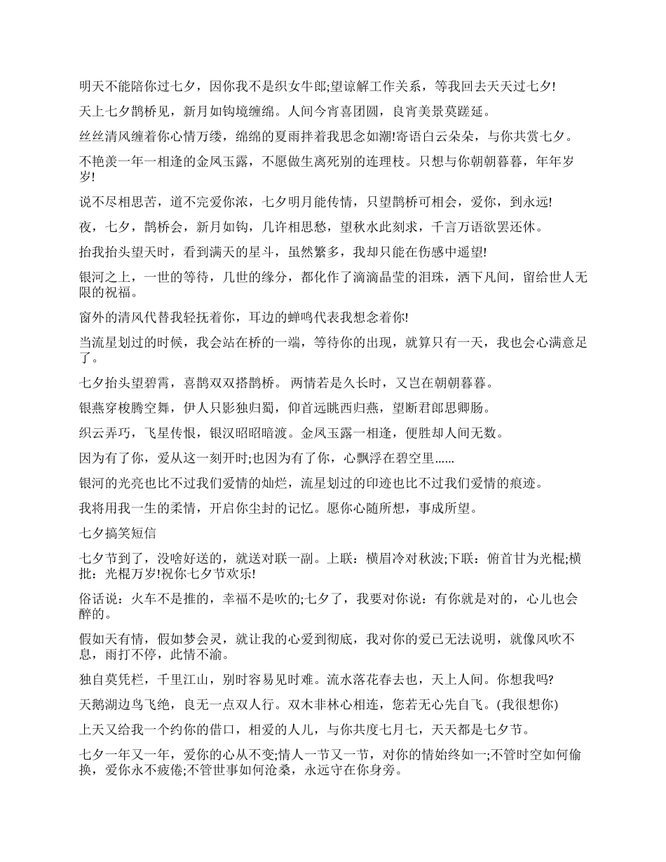 2024年最生猛的七夕情人节短信图片_第3页