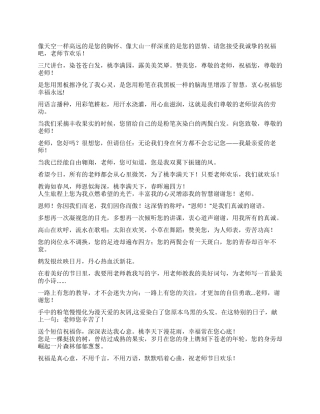 2024年最经典的祝福老师短信