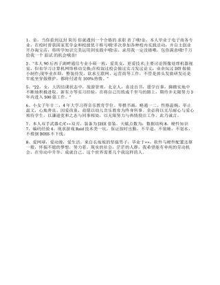 2024年最经典的微简历范文