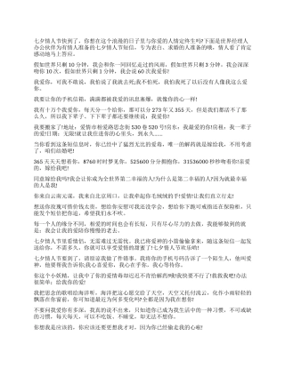 2024年最能打动她芳心的七夕情人节短信