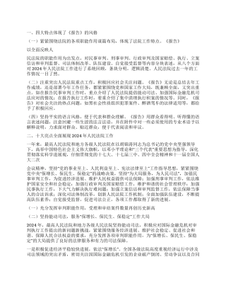 2024年最高人民法院工作报告解读