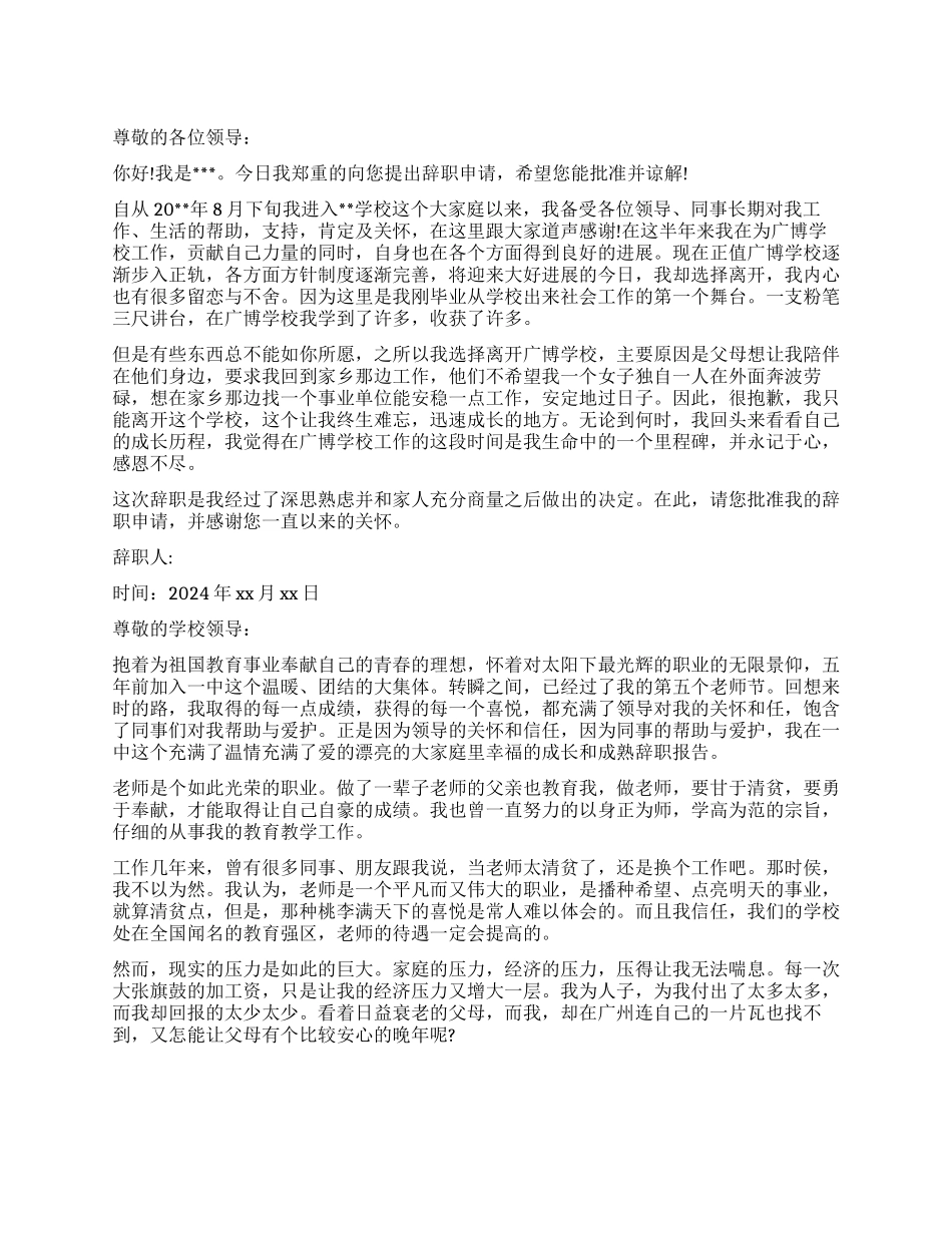 2024年月中职老师辞职报告_第1页