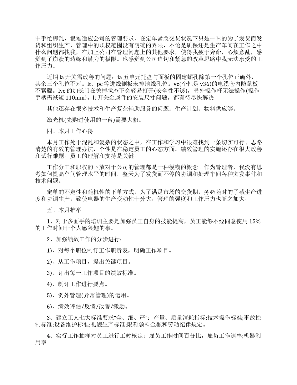 2024年月工作总结模板五篇材料_第2页