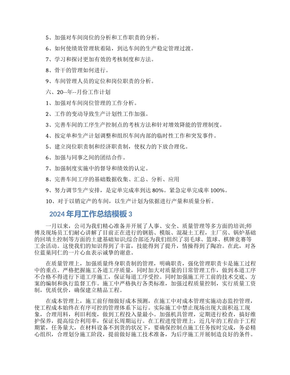 2024年月工作总结模板五篇材料_第3页