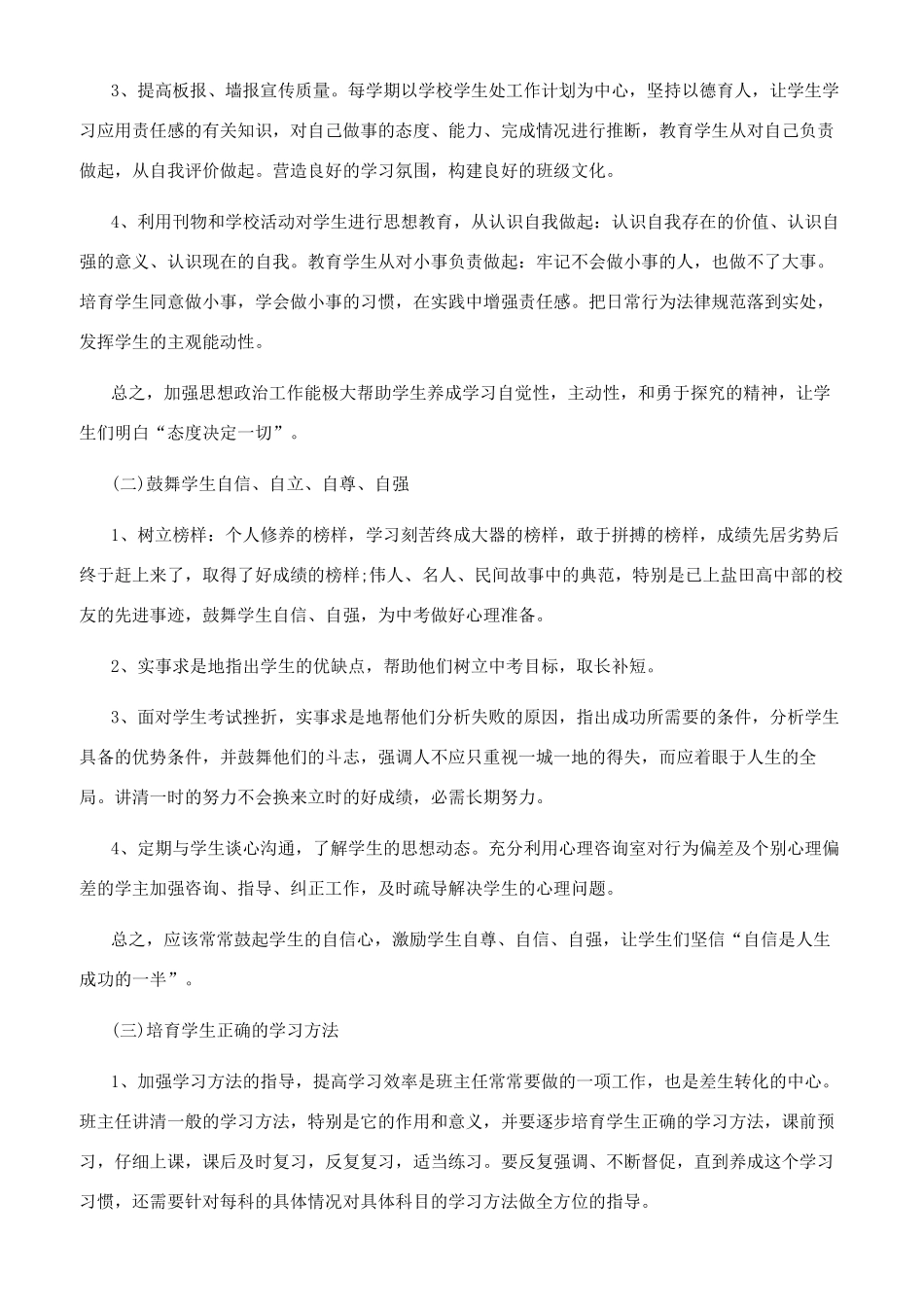 2024年月教育工作心得体会_第2页