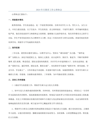 2024年月教育工作心得体会