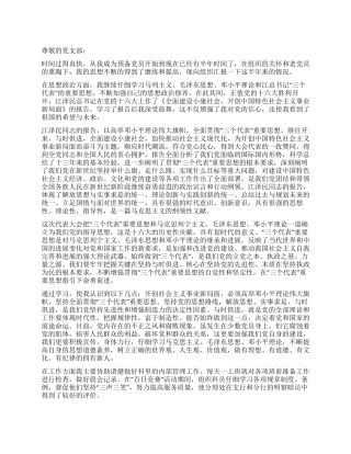 2024年月预备党员入党思想汇报